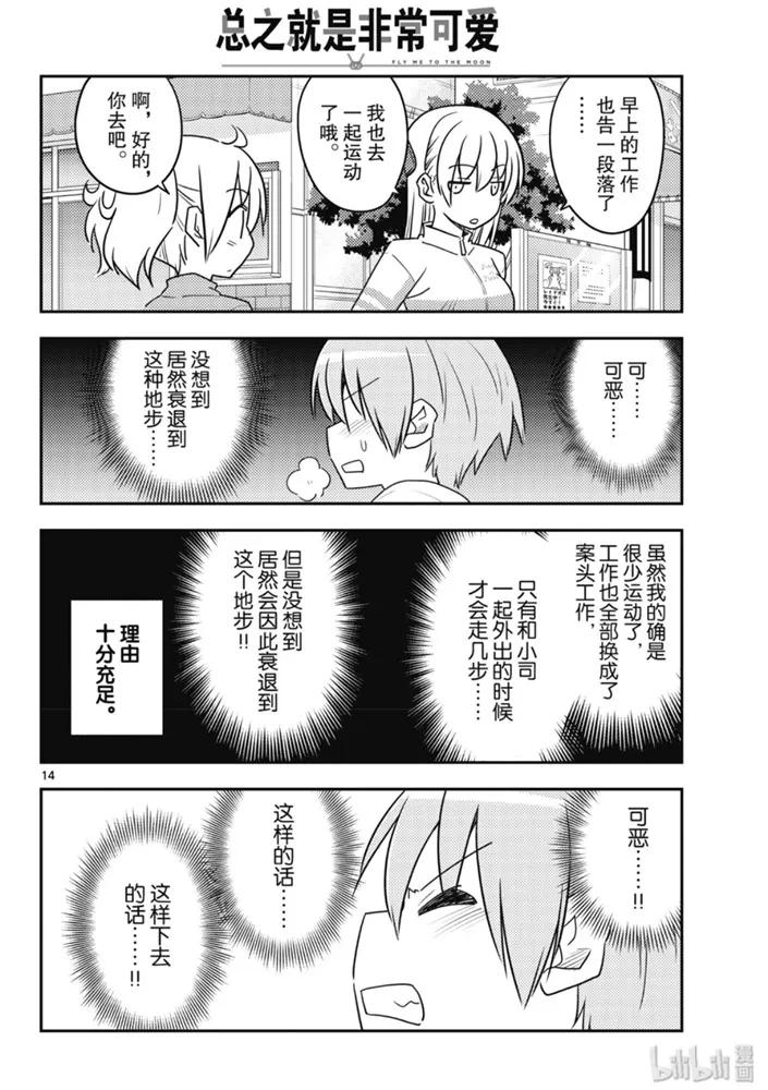 总之就是非常可爱韩漫全集-90 第90话“40多岁后总是身体的某个地方会痛”无删减无遮挡章节图片 