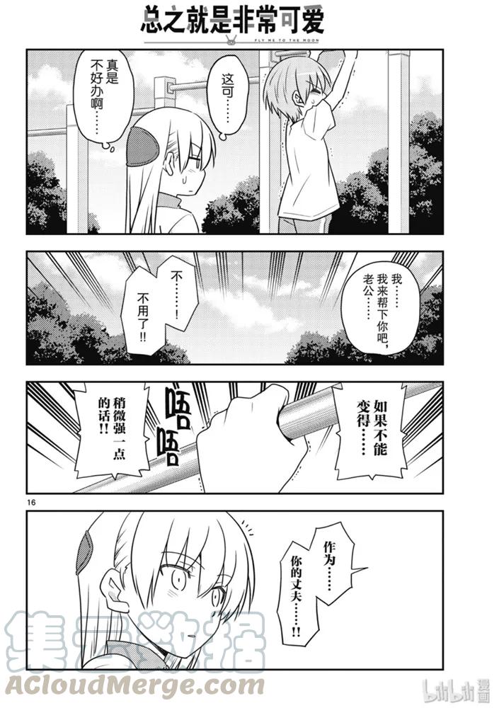 总之就是非常可爱韩漫全集-90 第90话“40多岁后总是身体的某个地方会痛”无删减无遮挡章节图片 