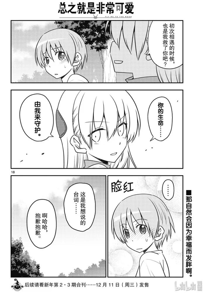 总之就是非常可爱韩漫全集-90 第90话“40多岁后总是身体的某个地方会痛”无删减无遮挡章节图片 