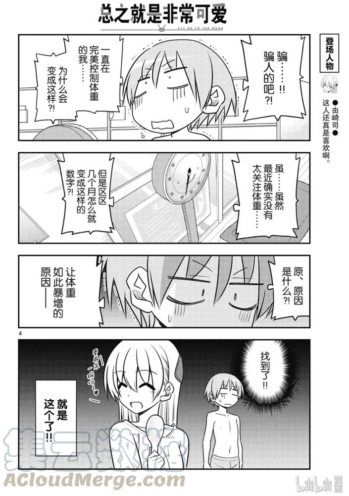 总之就是非常可爱韩漫全集-90 第90话“40多岁后总是身体的某个地方会痛”无删减无遮挡章节图片 