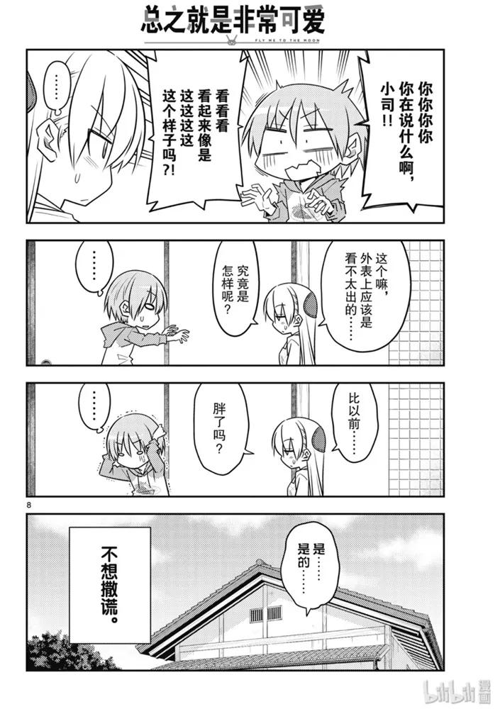 总之就是非常可爱韩漫全集-90 第90话“40多岁后总是身体的某个地方会痛”无删减无遮挡章节图片 