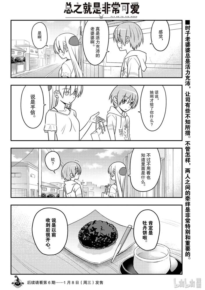 总之就是非常可爱韩漫全集-92 第92话“收获一切的日子”无删减无遮挡章节图片 