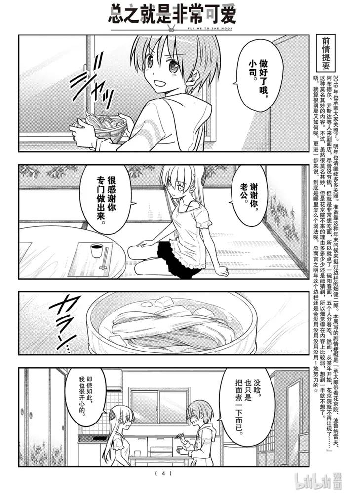 总之就是非常可爱韩漫全集-92 第92话“收获一切的日子”无删减无遮挡章节图片 