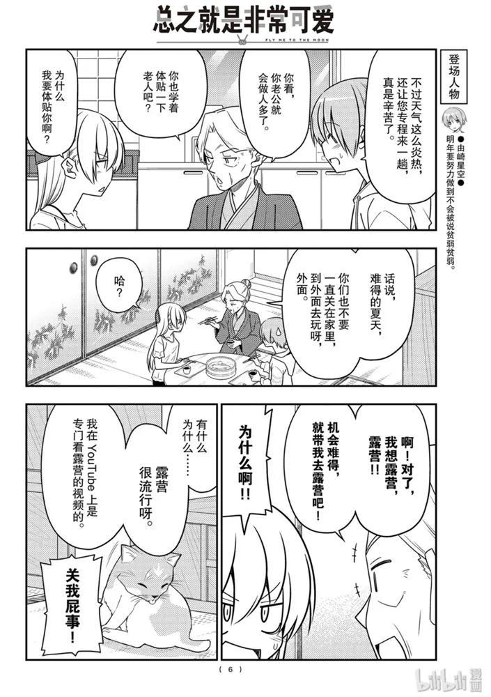 总之就是非常可爱韩漫全集-92 第92话“收获一切的日子”无删减无遮挡章节图片 