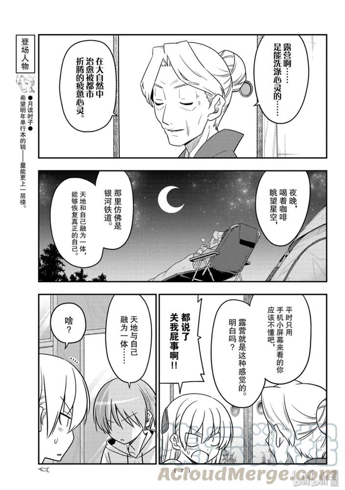 总之就是非常可爱韩漫全集-92 第92话“收获一切的日子”无删减无遮挡章节图片 