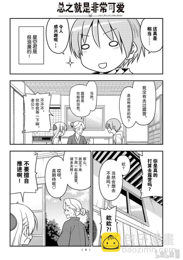 总之就是非常可爱韩漫全集-92 第92话“收获一切的日子”无删减无遮挡章节图片 