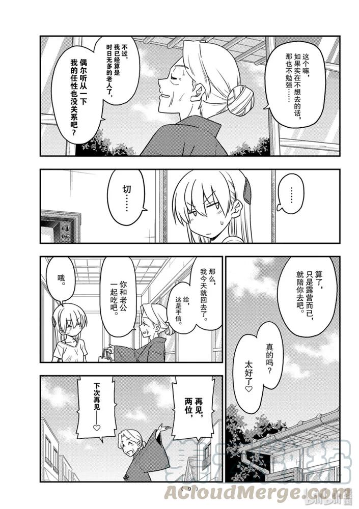 总之就是非常可爱韩漫全集-92 第92话“收获一切的日子”无删减无遮挡章节图片 