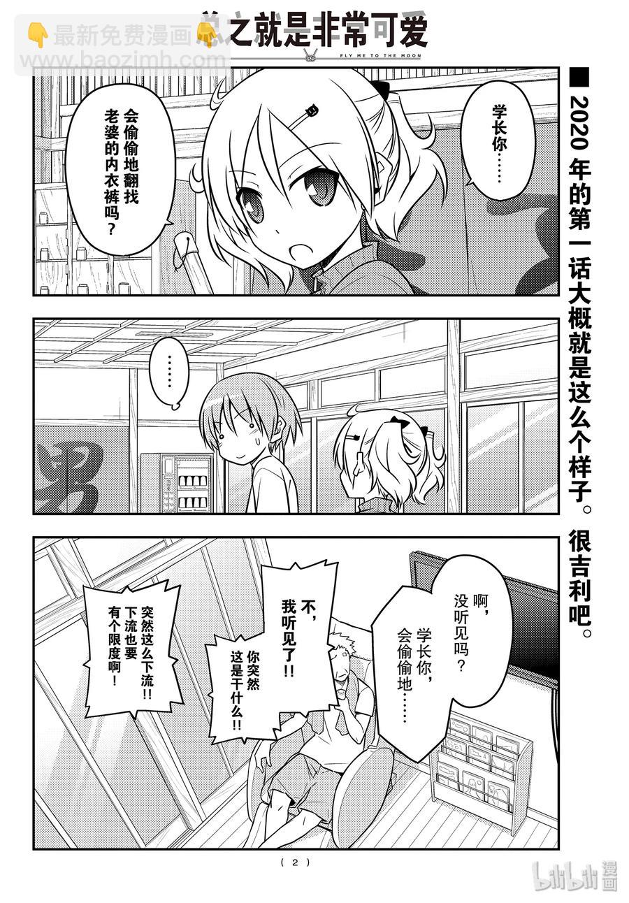 总之就是非常可爱韩漫全集-93 第93话“时常想做很多事情”无删减无遮挡章节图片 