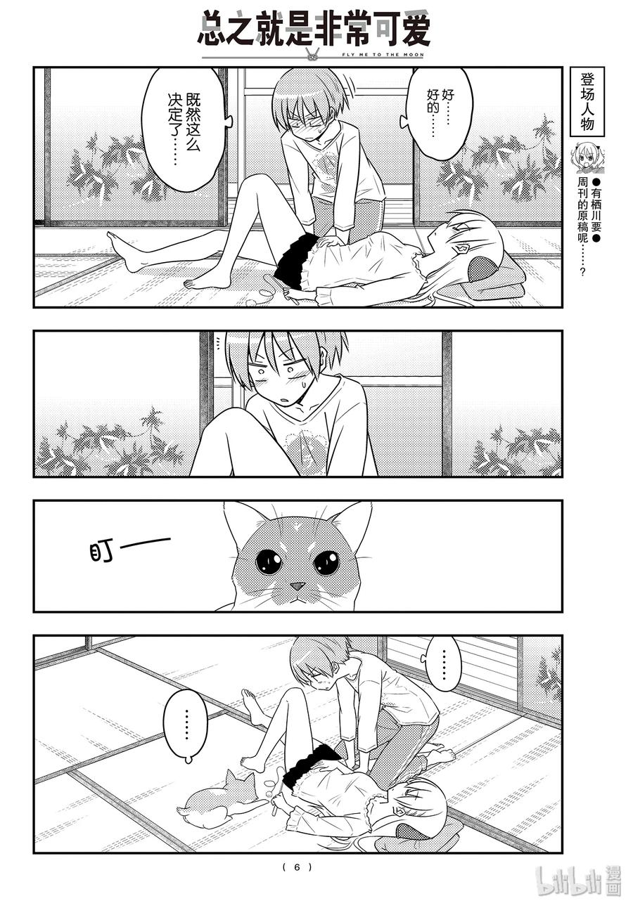 总之就是非常可爱韩漫全集-93 第93话“时常想做很多事情”无删减无遮挡章节图片 