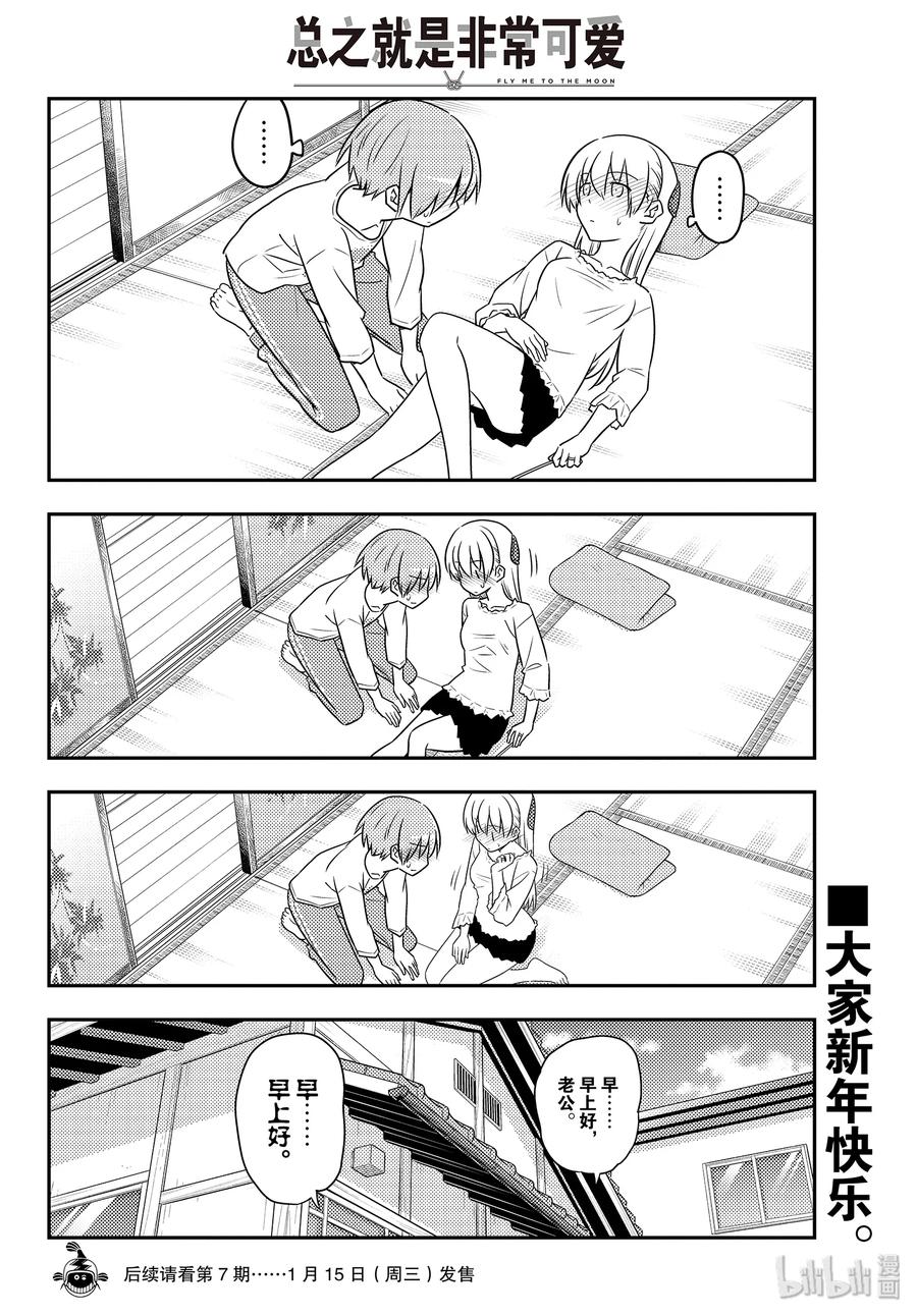 总之就是非常可爱韩漫全集-93 第93话“时常想做很多事情”无删减无遮挡章节图片 