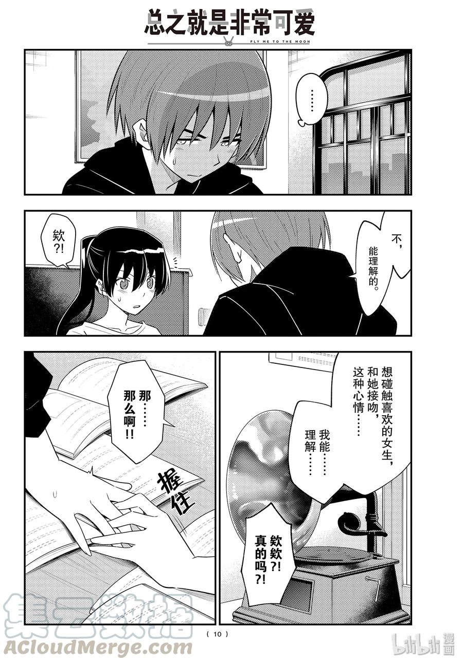 总之就是非常可爱韩漫全集-94 第94话“年轻时不断积累经验，会让人逐渐扭曲”无删减无遮挡章节图片 