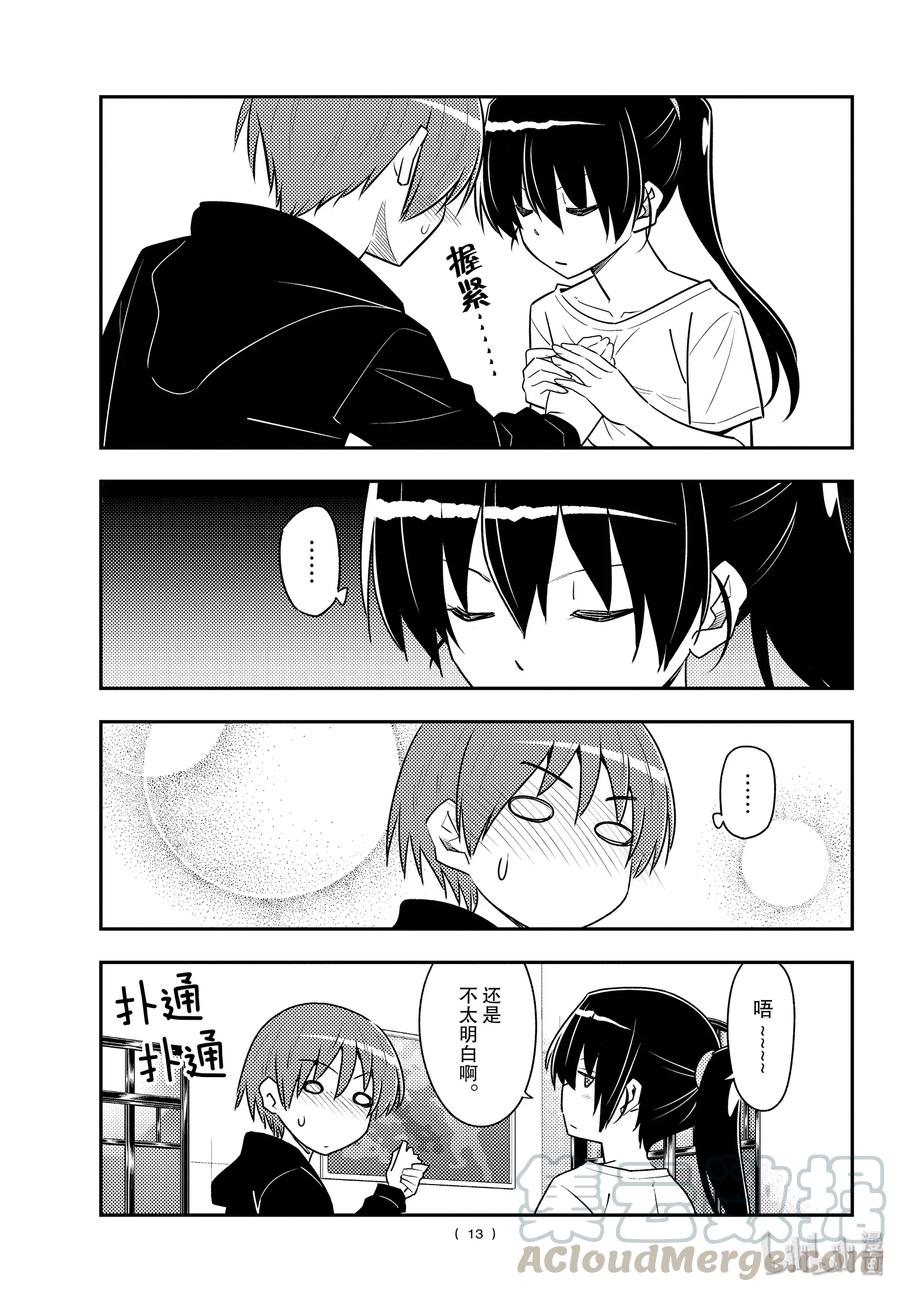 总之就是非常可爱韩漫全集-94 第94话“年轻时不断积累经验，会让人逐渐扭曲”无删减无遮挡章节图片 