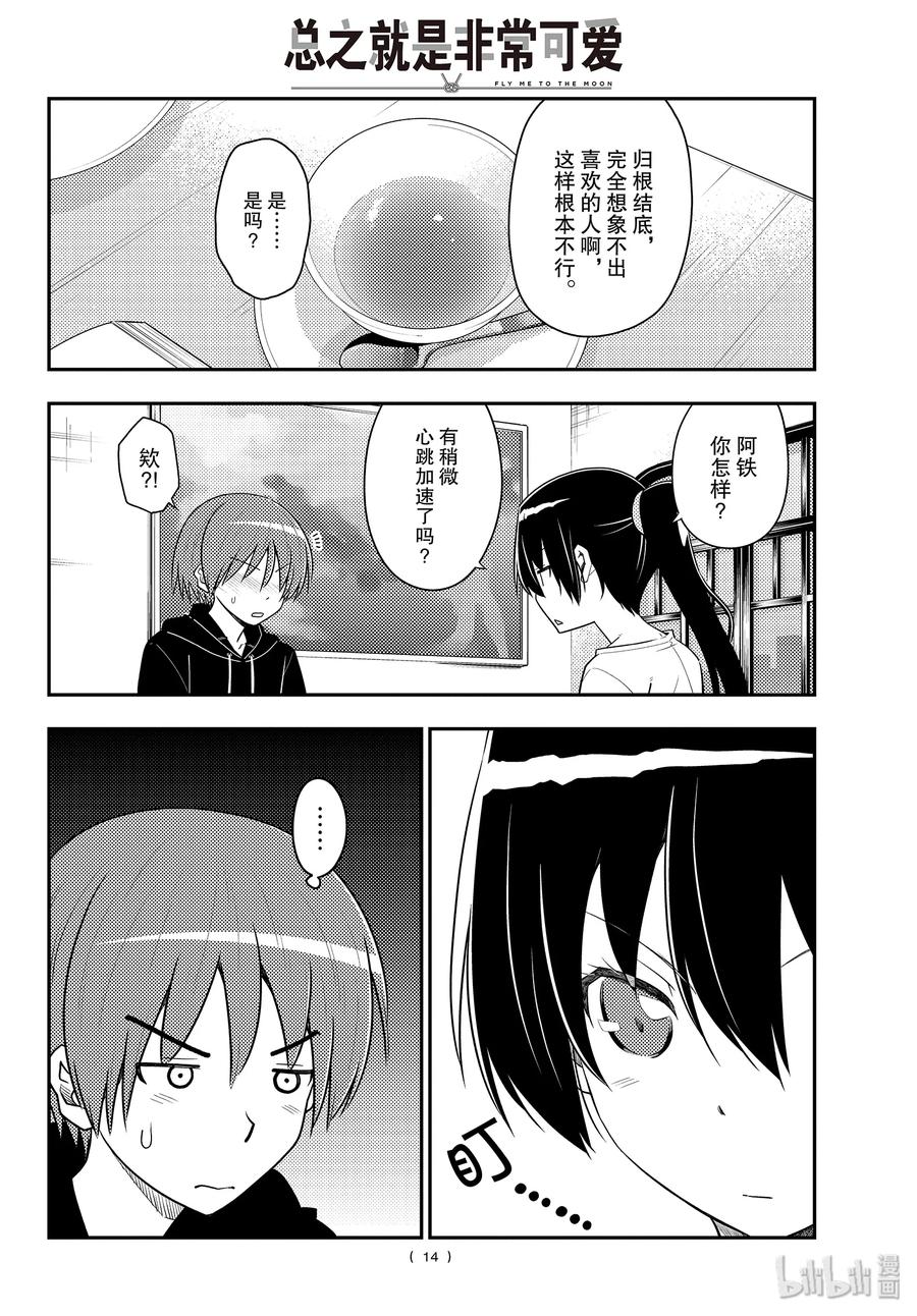 总之就是非常可爱韩漫全集-94 第94话“年轻时不断积累经验，会让人逐渐扭曲”无删减无遮挡章节图片 