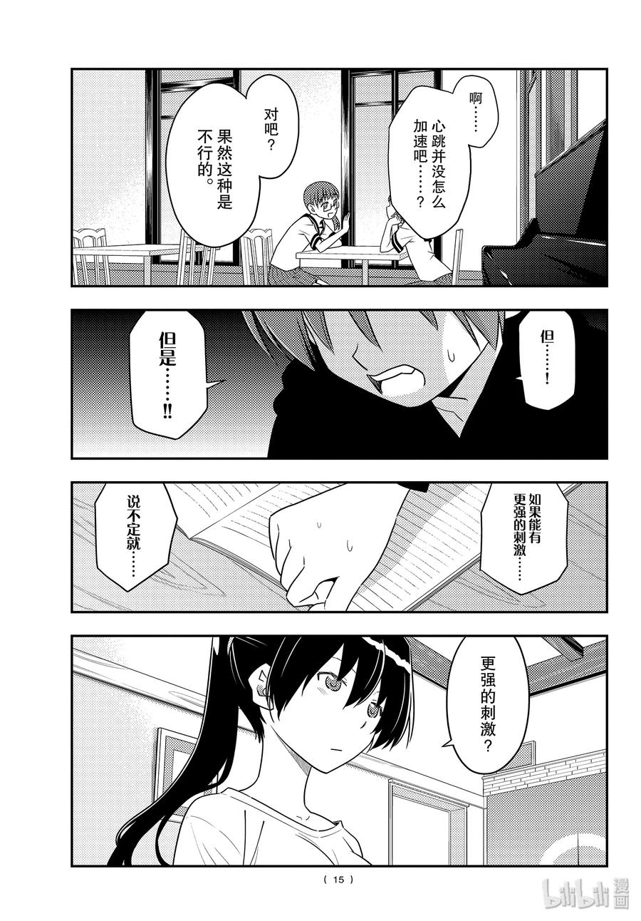 总之就是非常可爱韩漫全集-94 第94话“年轻时不断积累经验，会让人逐渐扭曲”无删减无遮挡章节图片 