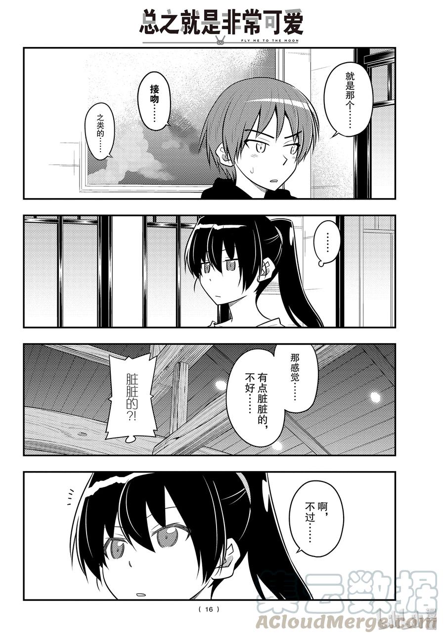 总之就是非常可爱韩漫全集-94 第94话“年轻时不断积累经验，会让人逐渐扭曲”无删减无遮挡章节图片 