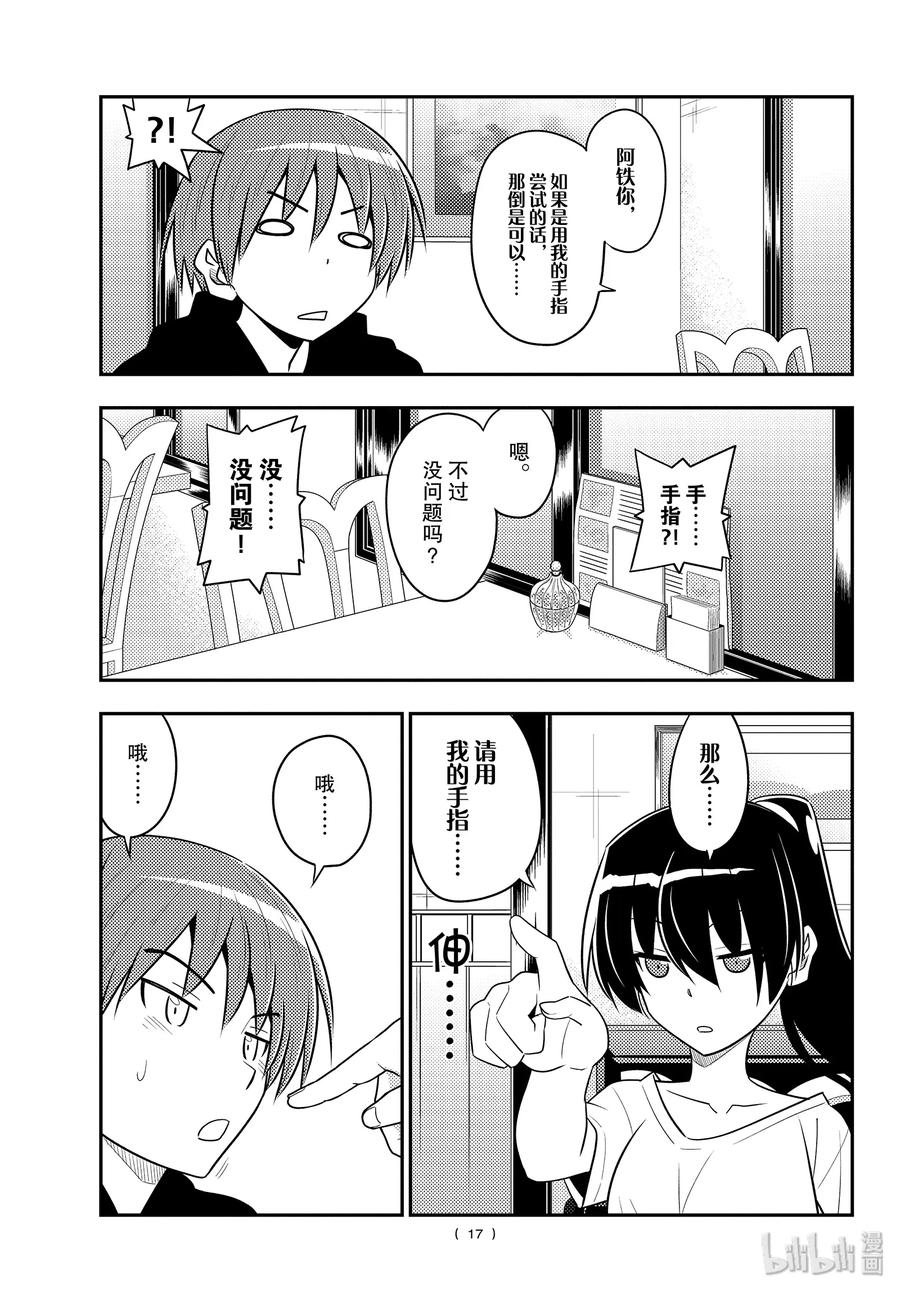 总之就是非常可爱韩漫全集-94 第94话“年轻时不断积累经验，会让人逐渐扭曲”无删减无遮挡章节图片 