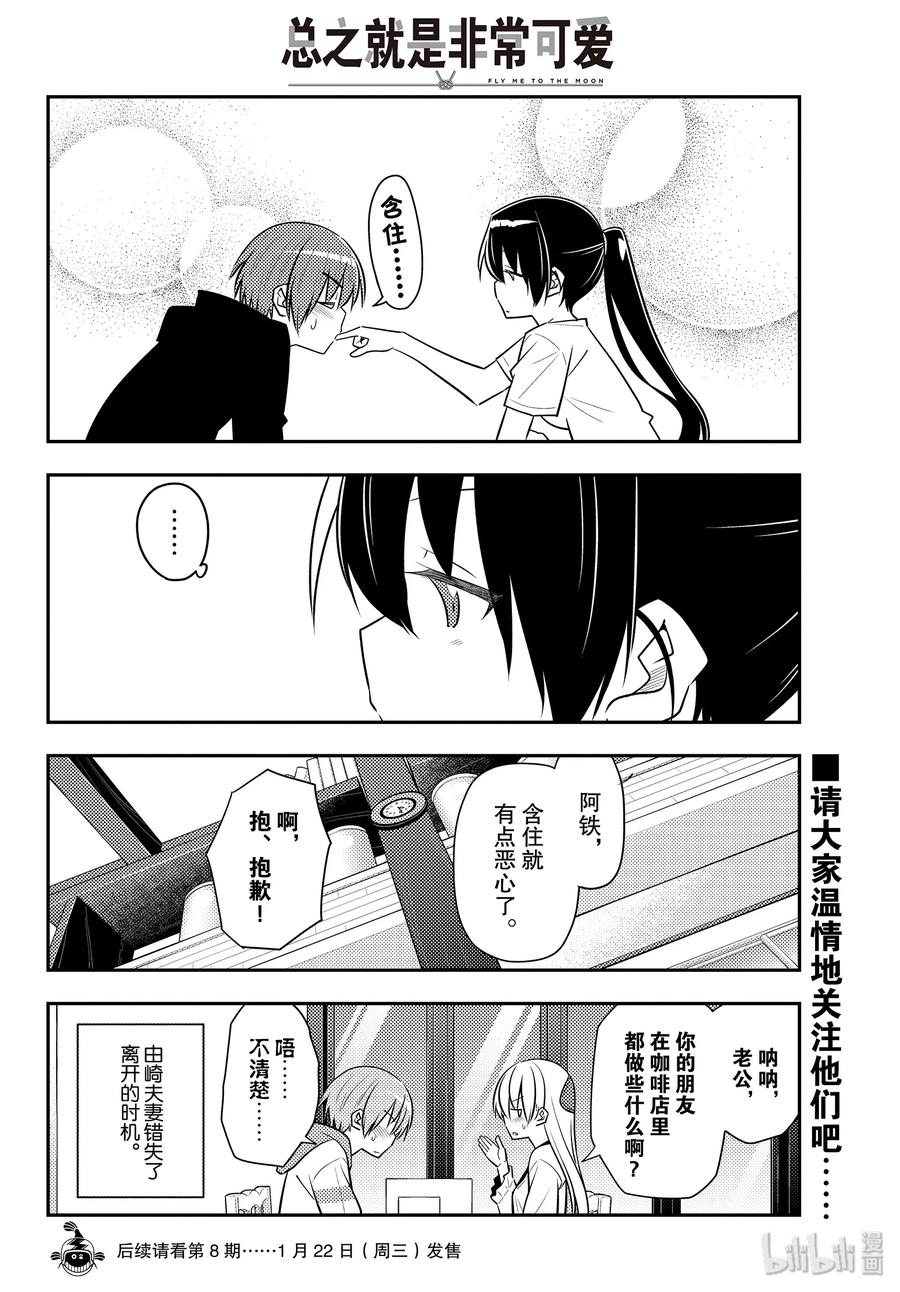 总之就是非常可爱韩漫全集-94 第94话“年轻时不断积累经验，会让人逐渐扭曲”无删减无遮挡章节图片 