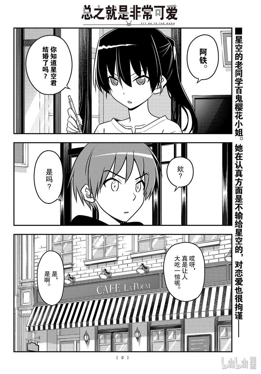 总之就是非常可爱韩漫全集-94 第94话“年轻时不断积累经验，会让人逐渐扭曲”无删减无遮挡章节图片 
