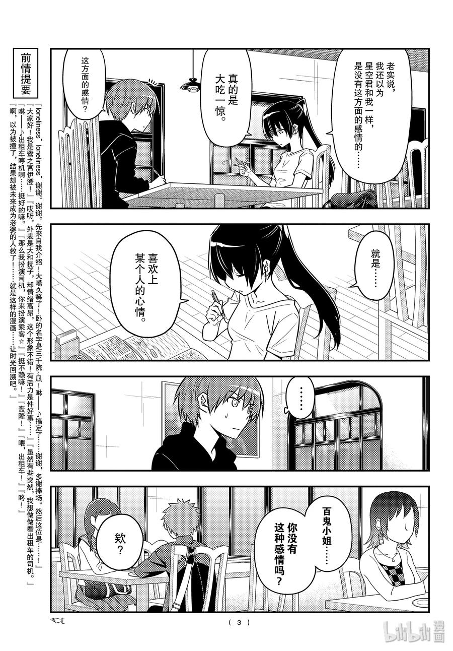总之就是非常可爱韩漫全集-94 第94话“年轻时不断积累经验，会让人逐渐扭曲”无删减无遮挡章节图片 