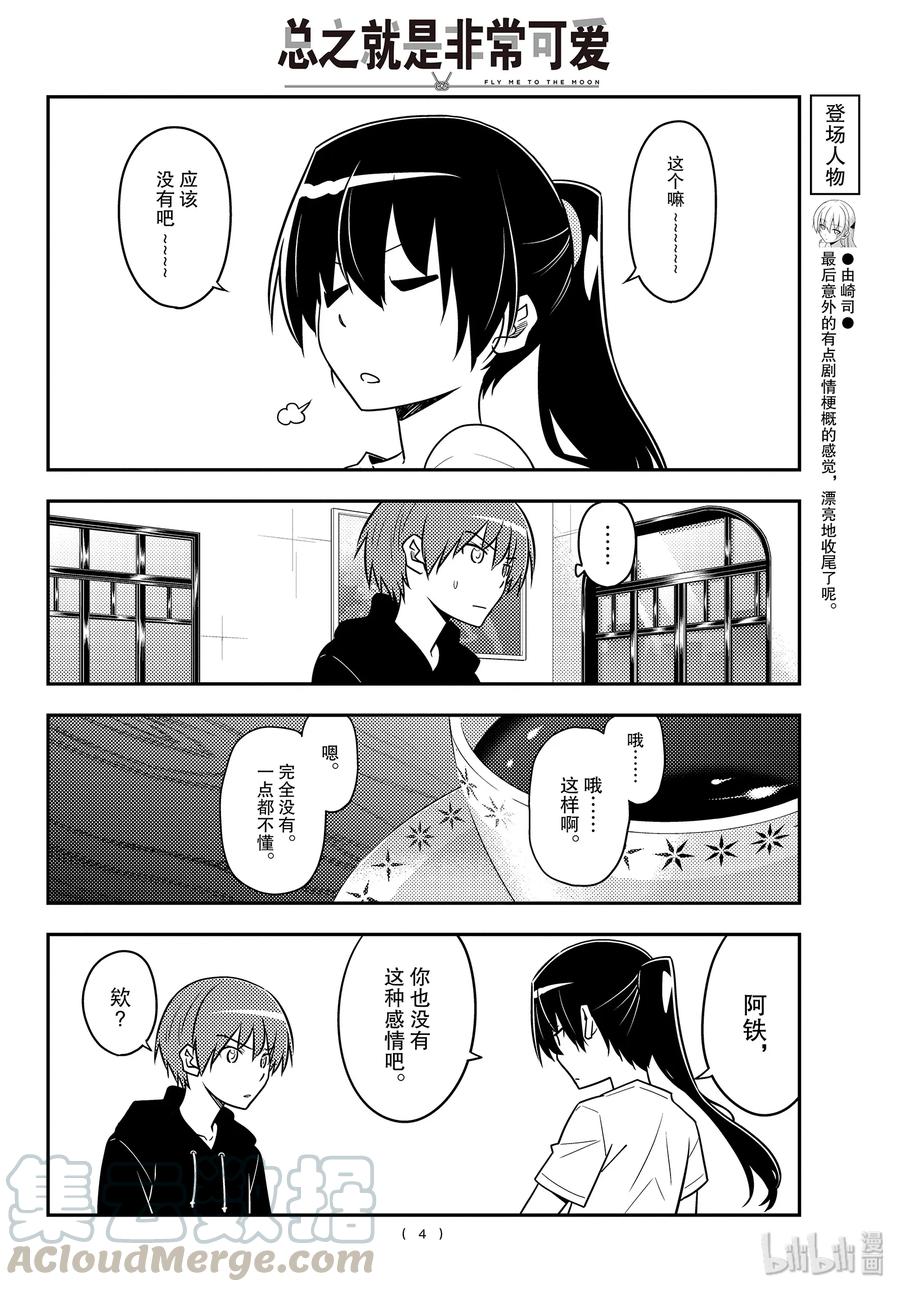 总之就是非常可爱韩漫全集-94 第94话“年轻时不断积累经验，会让人逐渐扭曲”无删减无遮挡章节图片 