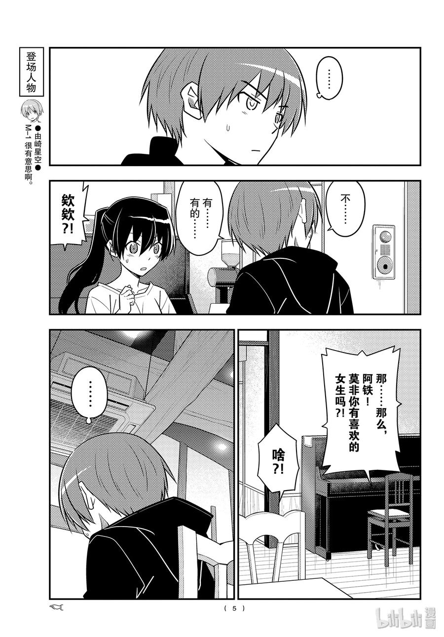 总之就是非常可爱韩漫全集-94 第94话“年轻时不断积累经验，会让人逐渐扭曲”无删减无遮挡章节图片 