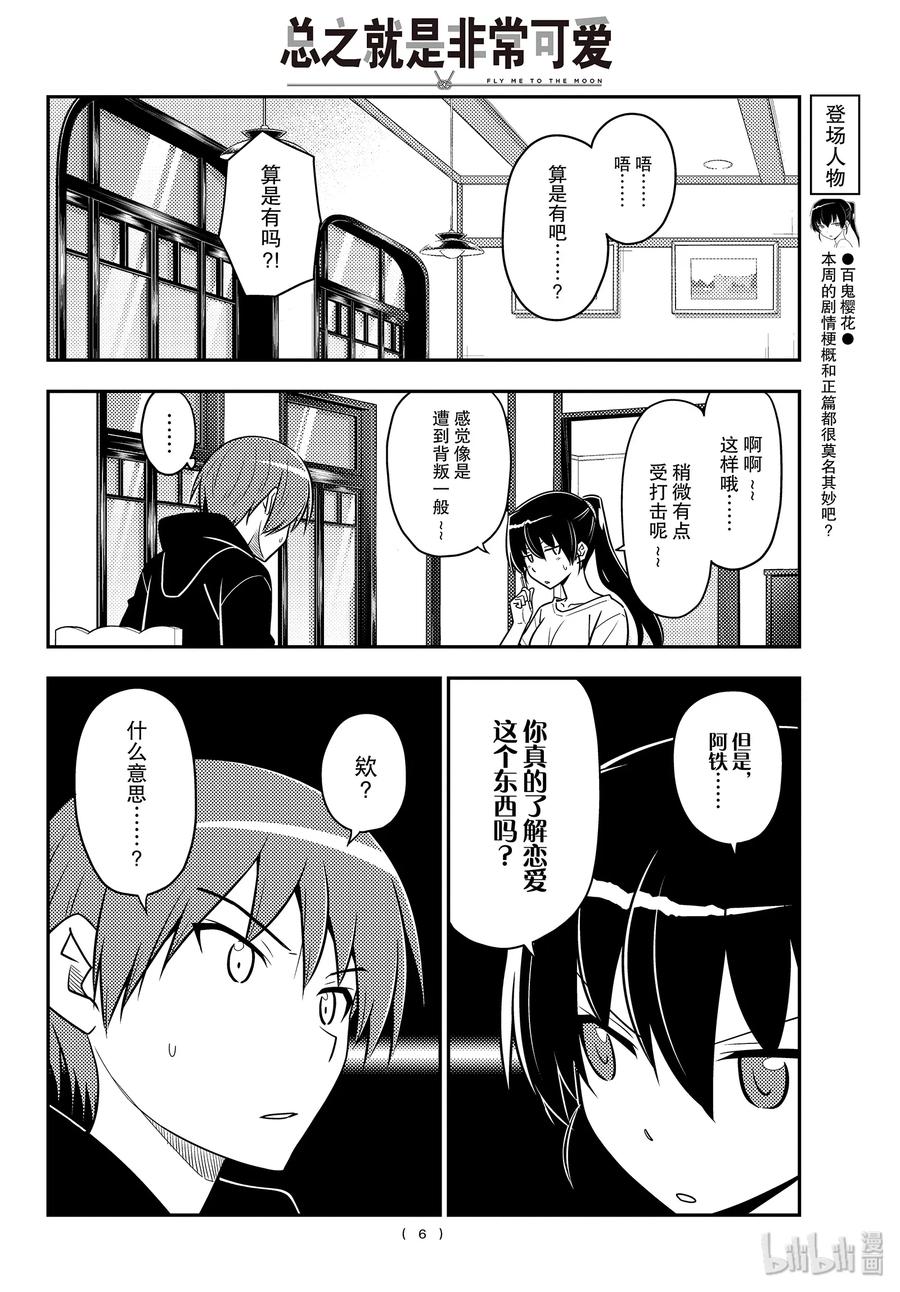 总之就是非常可爱韩漫全集-94 第94话“年轻时不断积累经验，会让人逐渐扭曲”无删减无遮挡章节图片 