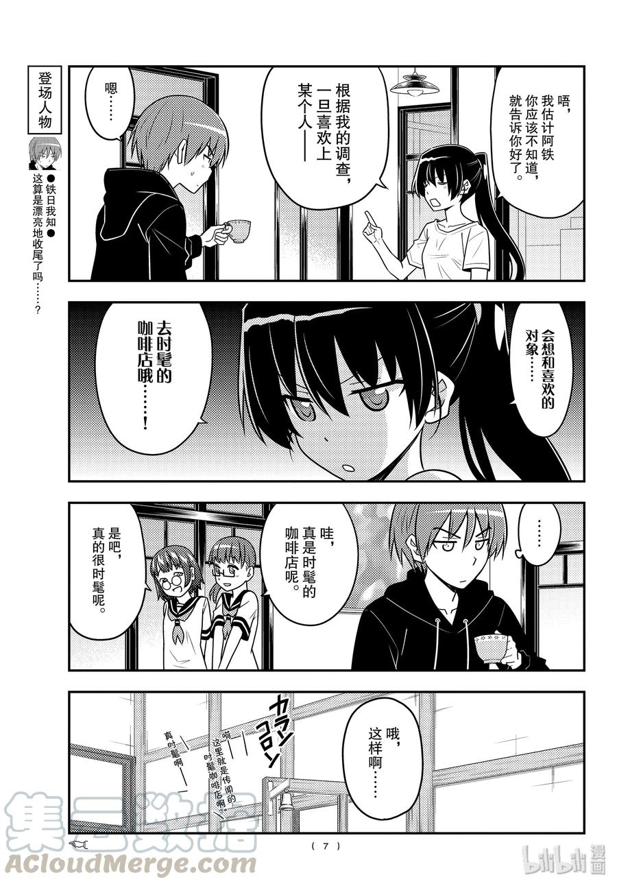 总之就是非常可爱韩漫全集-94 第94话“年轻时不断积累经验，会让人逐渐扭曲”无删减无遮挡章节图片 