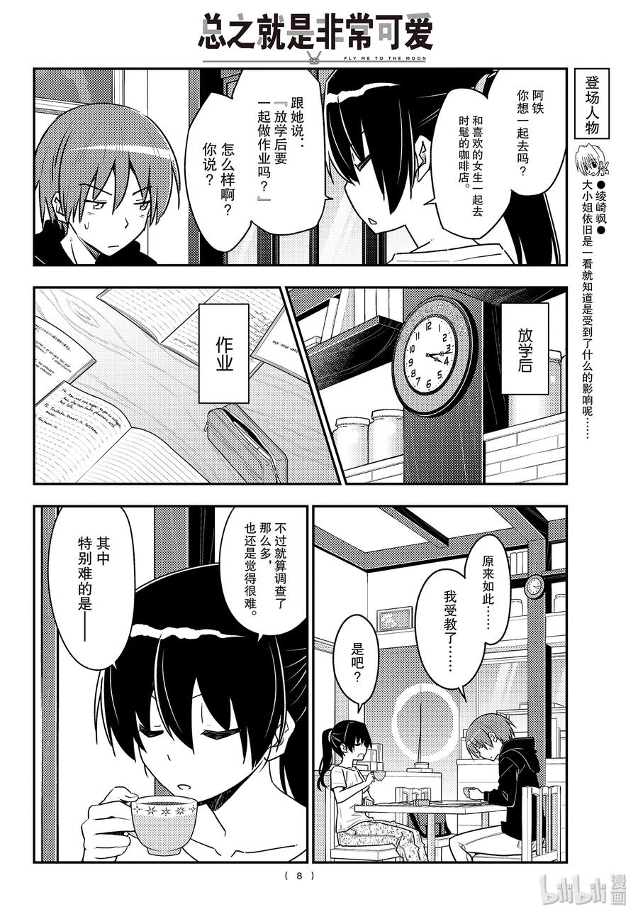总之就是非常可爱韩漫全集-94 第94话“年轻时不断积累经验，会让人逐渐扭曲”无删减无遮挡章节图片 