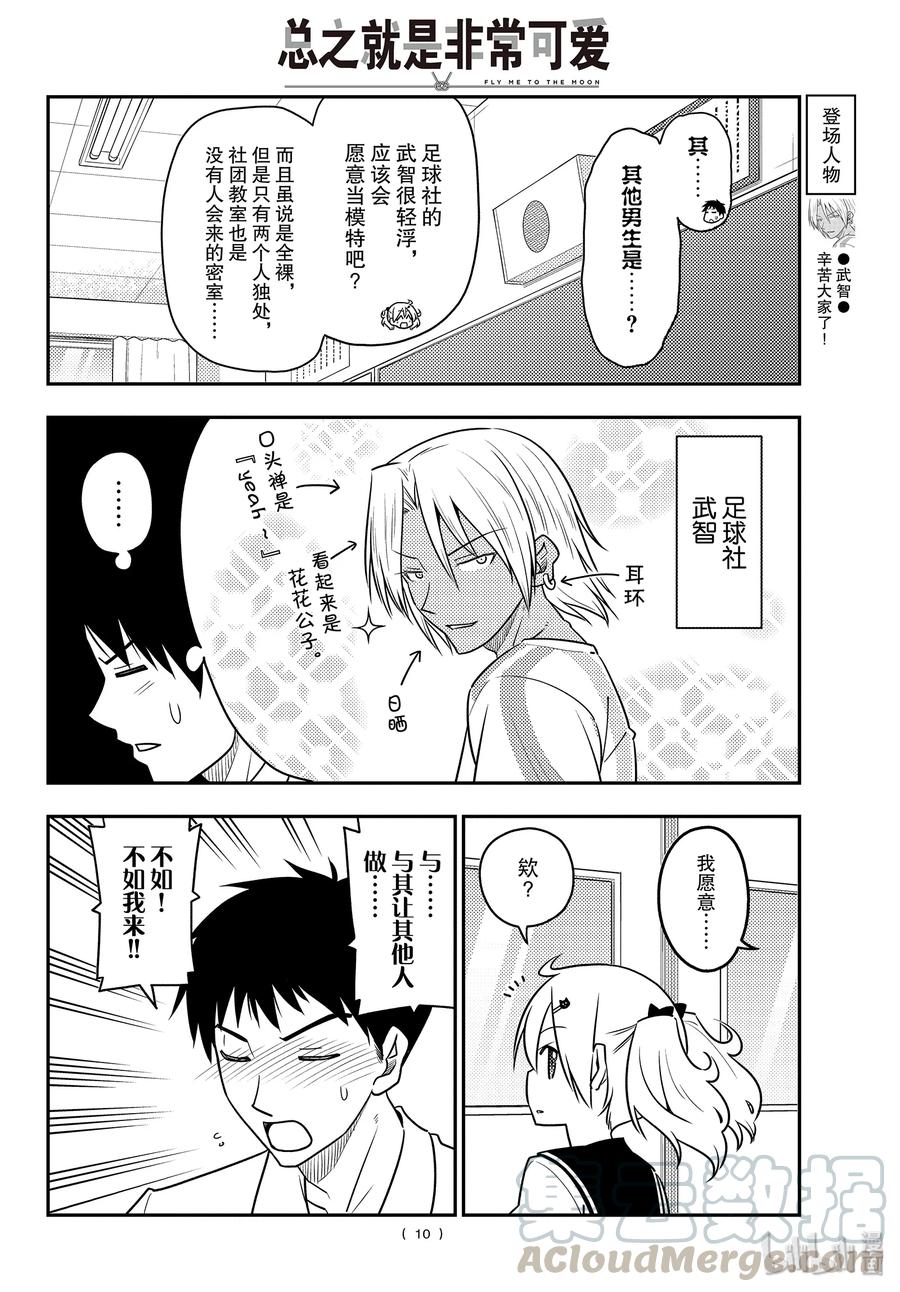 总之就是非常可爱韩漫全集-95 第95话“天然可怕”无删减无遮挡章节图片 