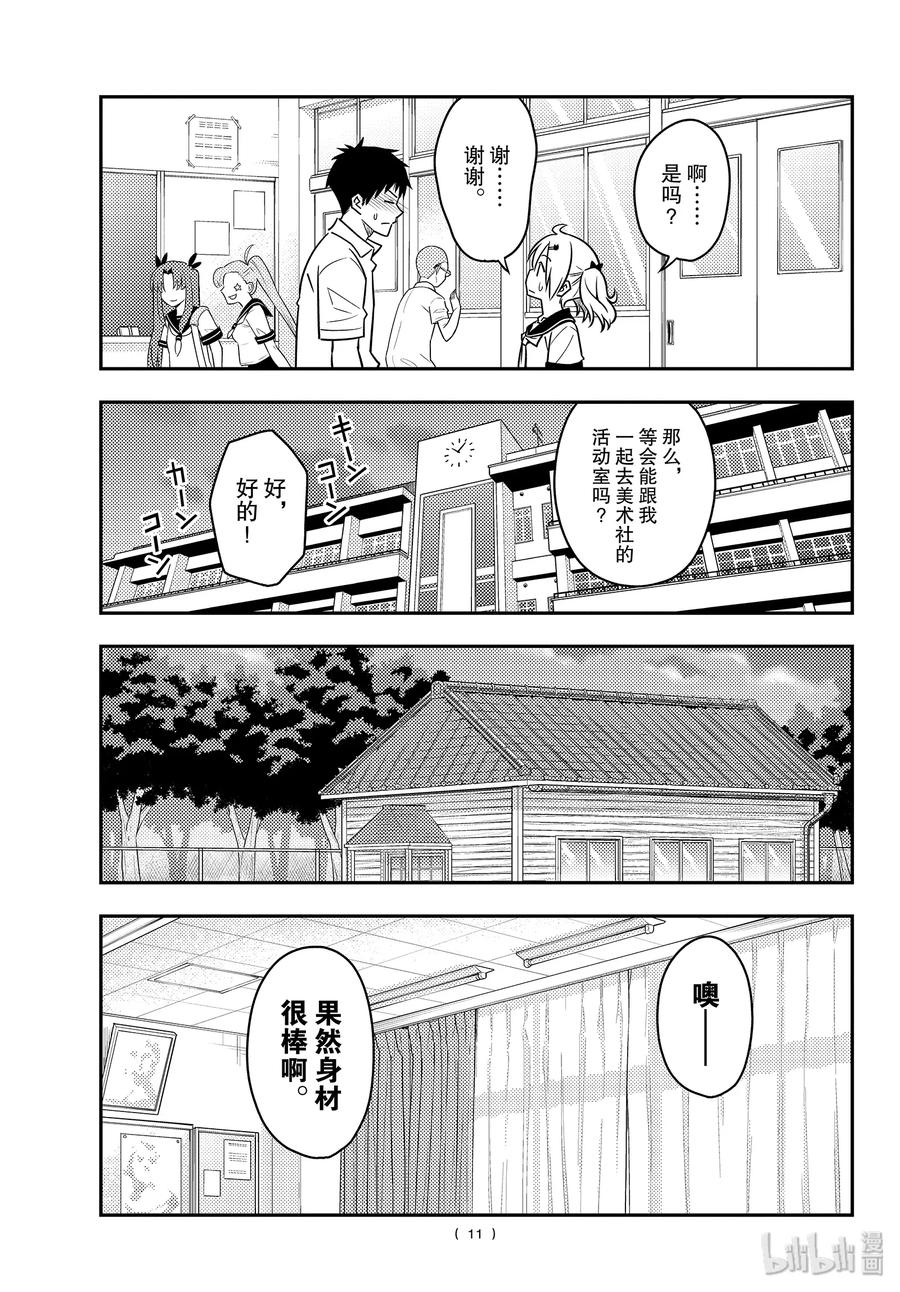 总之就是非常可爱韩漫全集-95 第95话“天然可怕”无删减无遮挡章节图片 