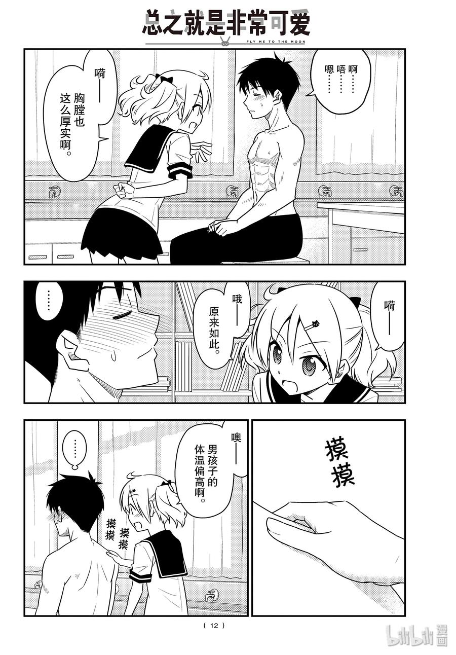 总之就是非常可爱韩漫全集-95 第95话“天然可怕”无删减无遮挡章节图片 