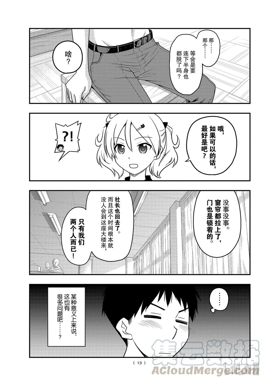 总之就是非常可爱韩漫全集-95 第95话“天然可怕”无删减无遮挡章节图片 