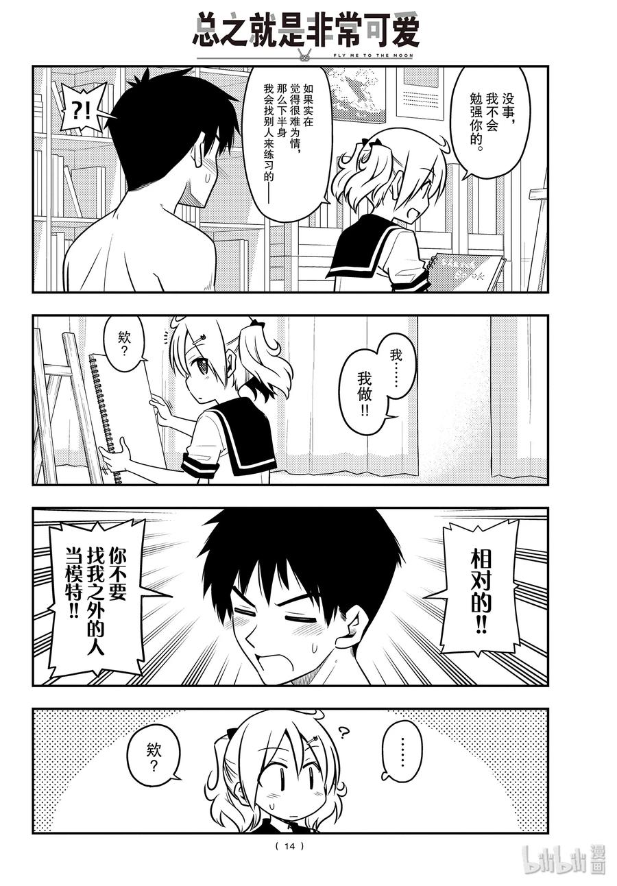 总之就是非常可爱韩漫全集-95 第95话“天然可怕”无删减无遮挡章节图片 
