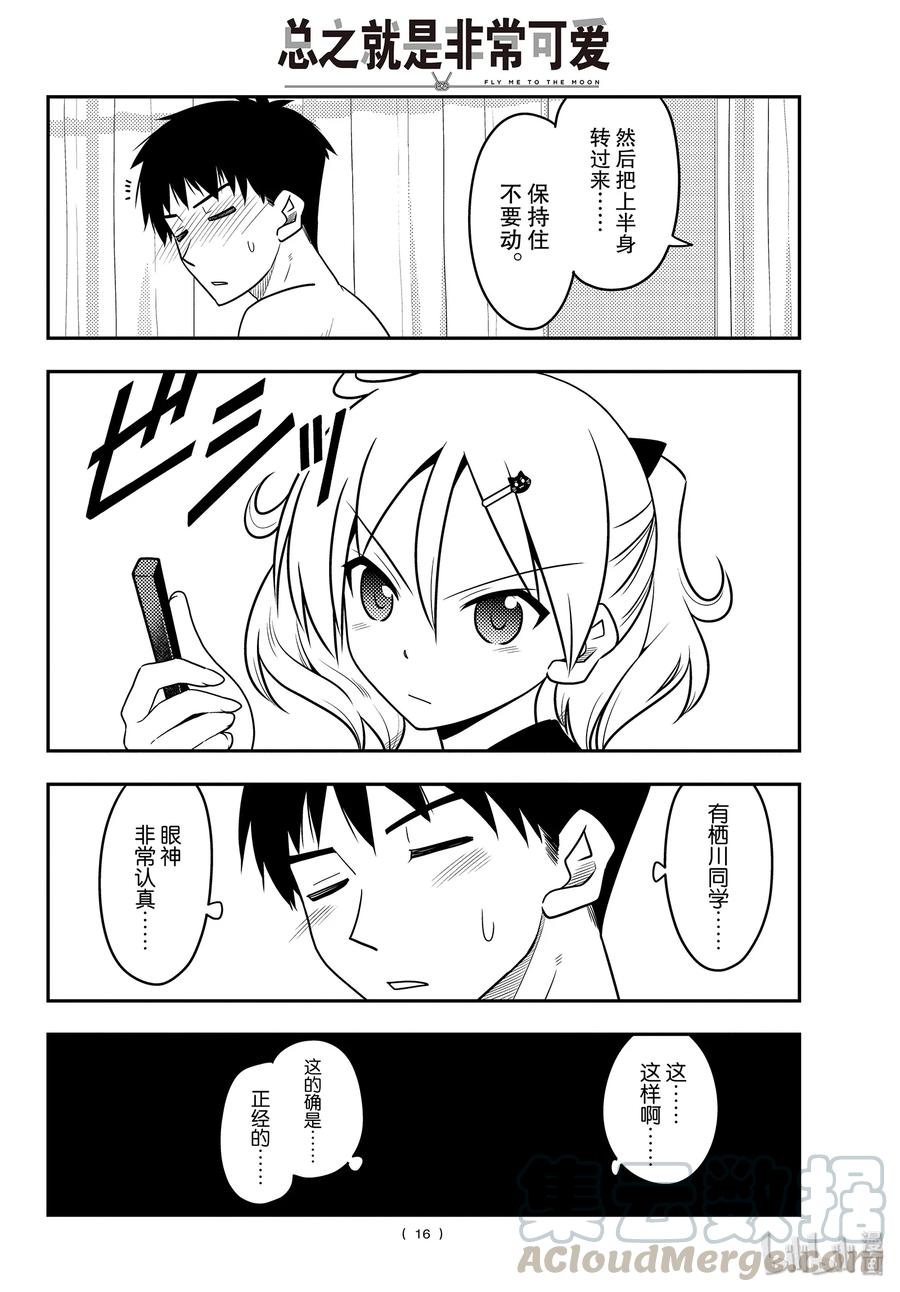 总之就是非常可爱韩漫全集-95 第95话“天然可怕”无删减无遮挡章节图片 