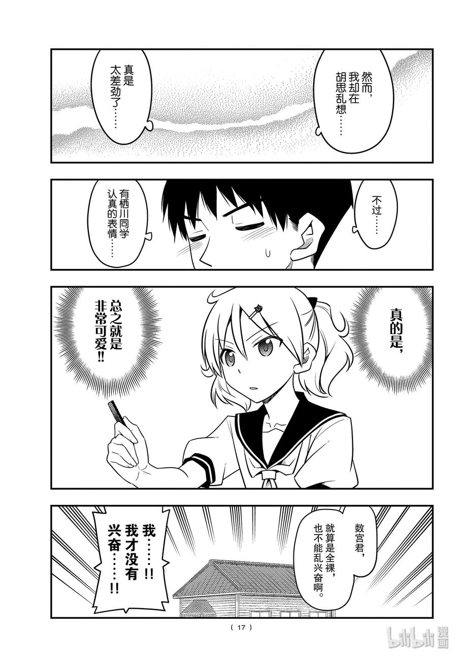 总之就是非常可爱韩漫全集-95 第95话“天然可怕”无删减无遮挡章节图片 