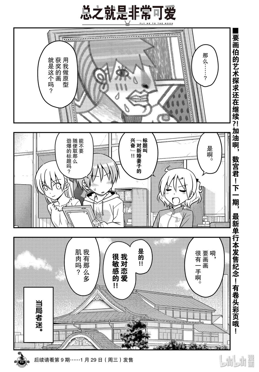 总之就是非常可爱韩漫全集-95 第95话“天然可怕”无删减无遮挡章节图片 