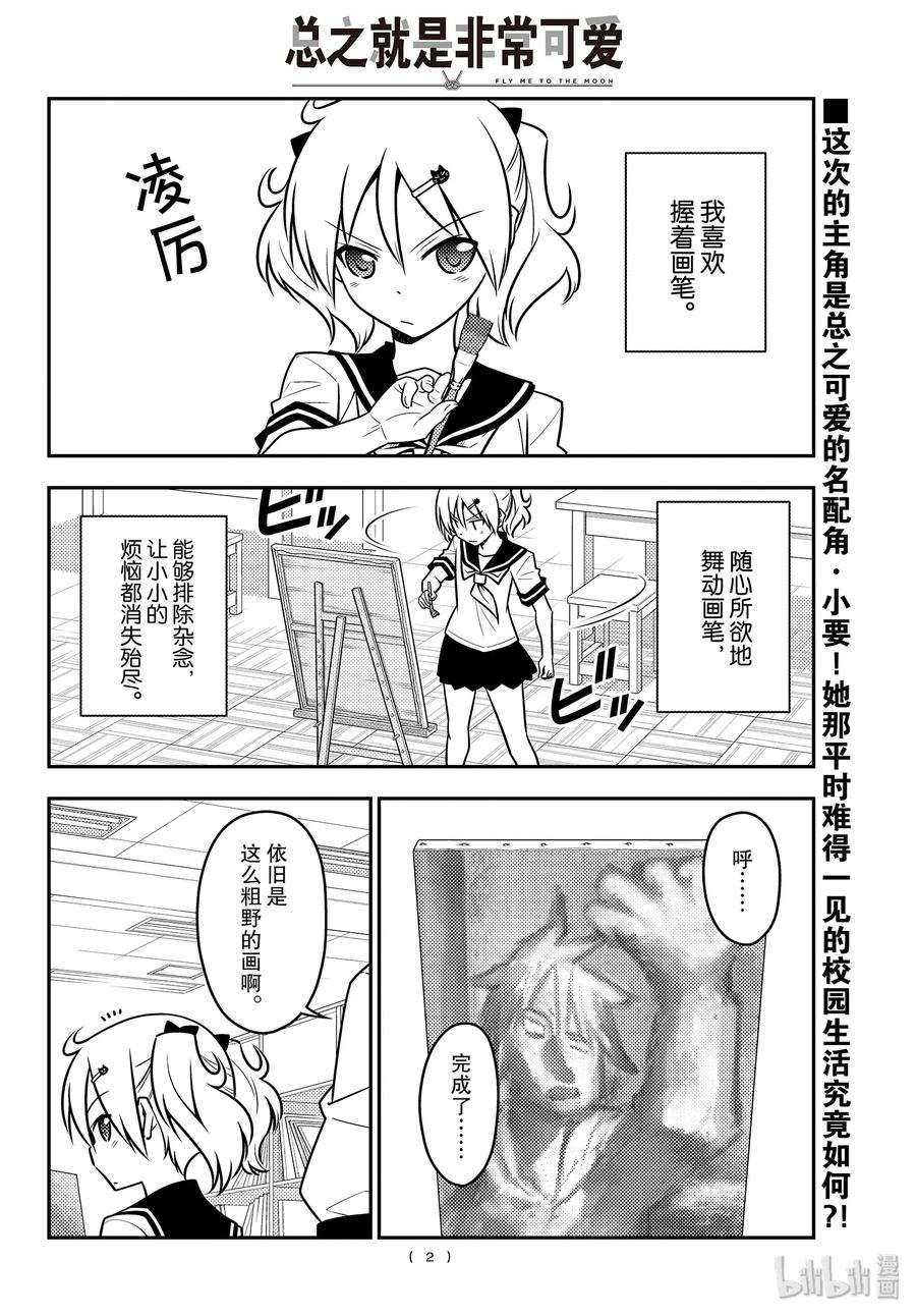 总之就是非常可爱韩漫全集-95 第95话“天然可怕”无删减无遮挡章节图片 