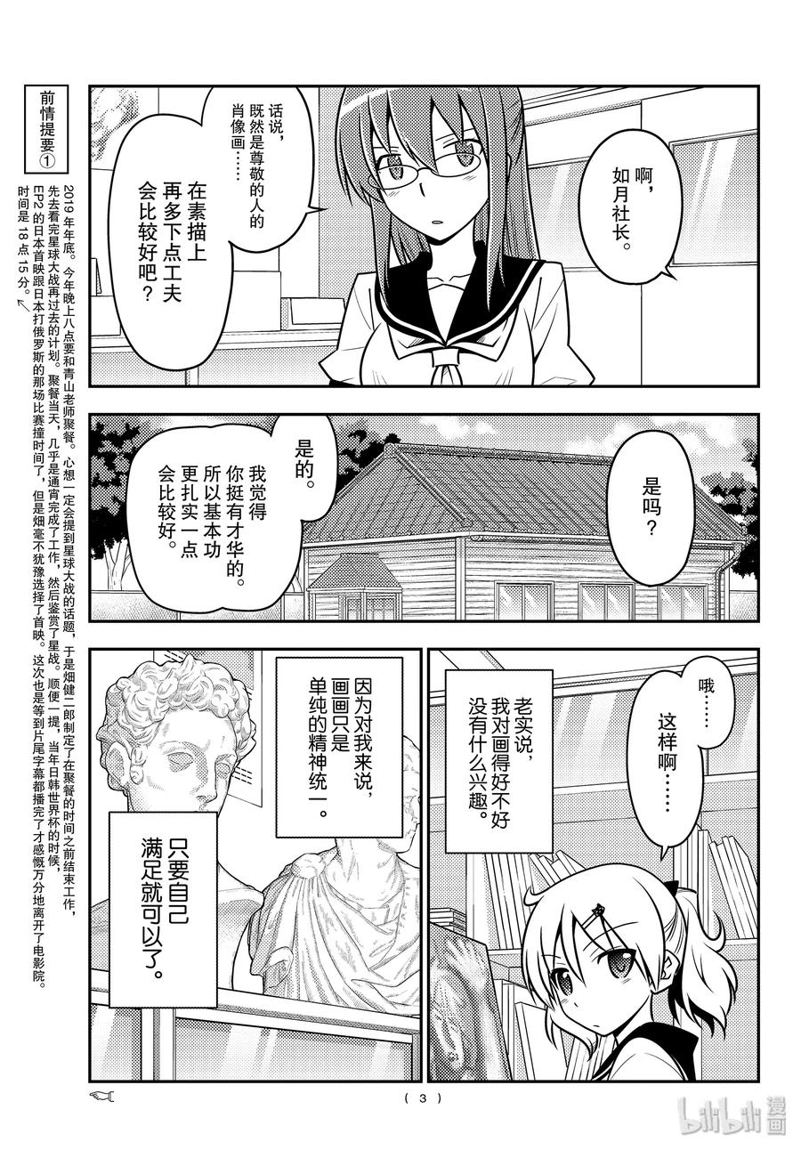 总之就是非常可爱韩漫全集-95 第95话“天然可怕”无删减无遮挡章节图片 