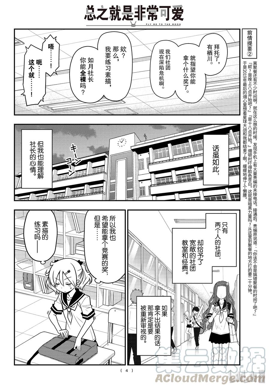 总之就是非常可爱韩漫全集-95 第95话“天然可怕”无删减无遮挡章节图片 
