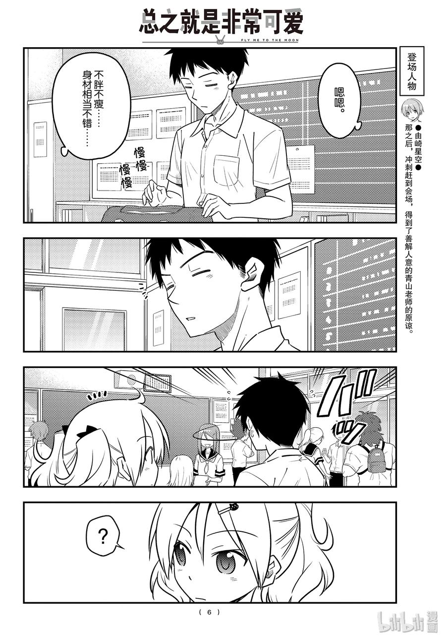 总之就是非常可爱韩漫全集-95 第95话“天然可怕”无删减无遮挡章节图片 