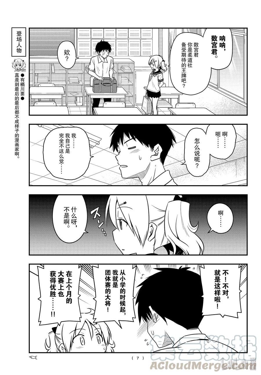 总之就是非常可爱韩漫全集-95 第95话“天然可怕”无删减无遮挡章节图片 