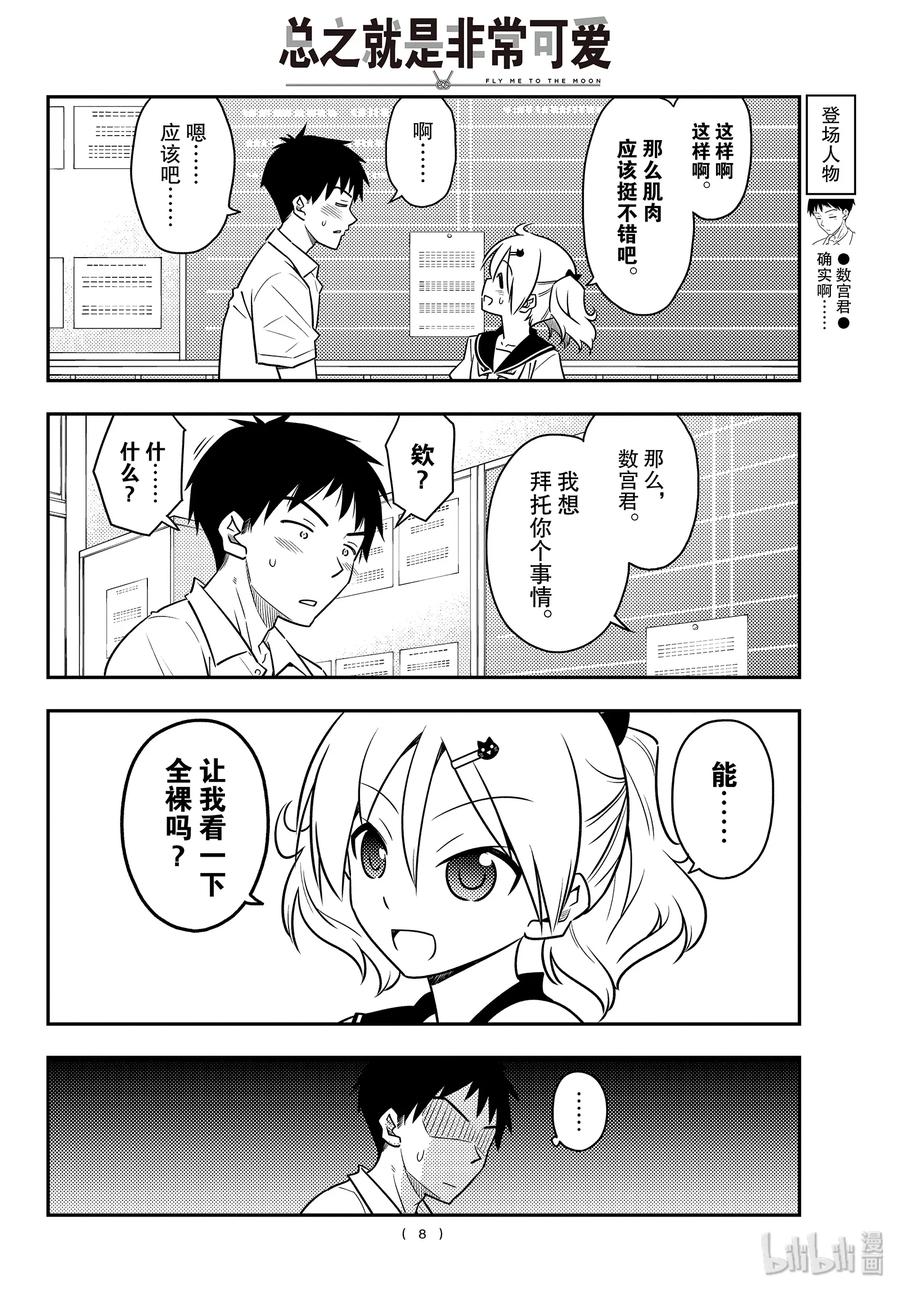 总之就是非常可爱韩漫全集-95 第95话“天然可怕”无删减无遮挡章节图片 