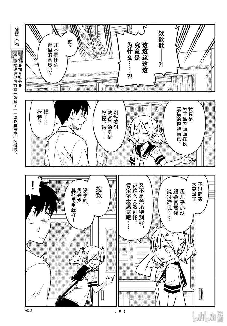 总之就是非常可爱韩漫全集-95 第95话“天然可怕”无删减无遮挡章节图片 