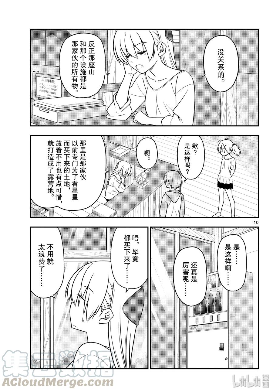 总之就是非常可爱韩漫全集-96 第96话“夜空的另一端”无删减无遮挡章节图片 
