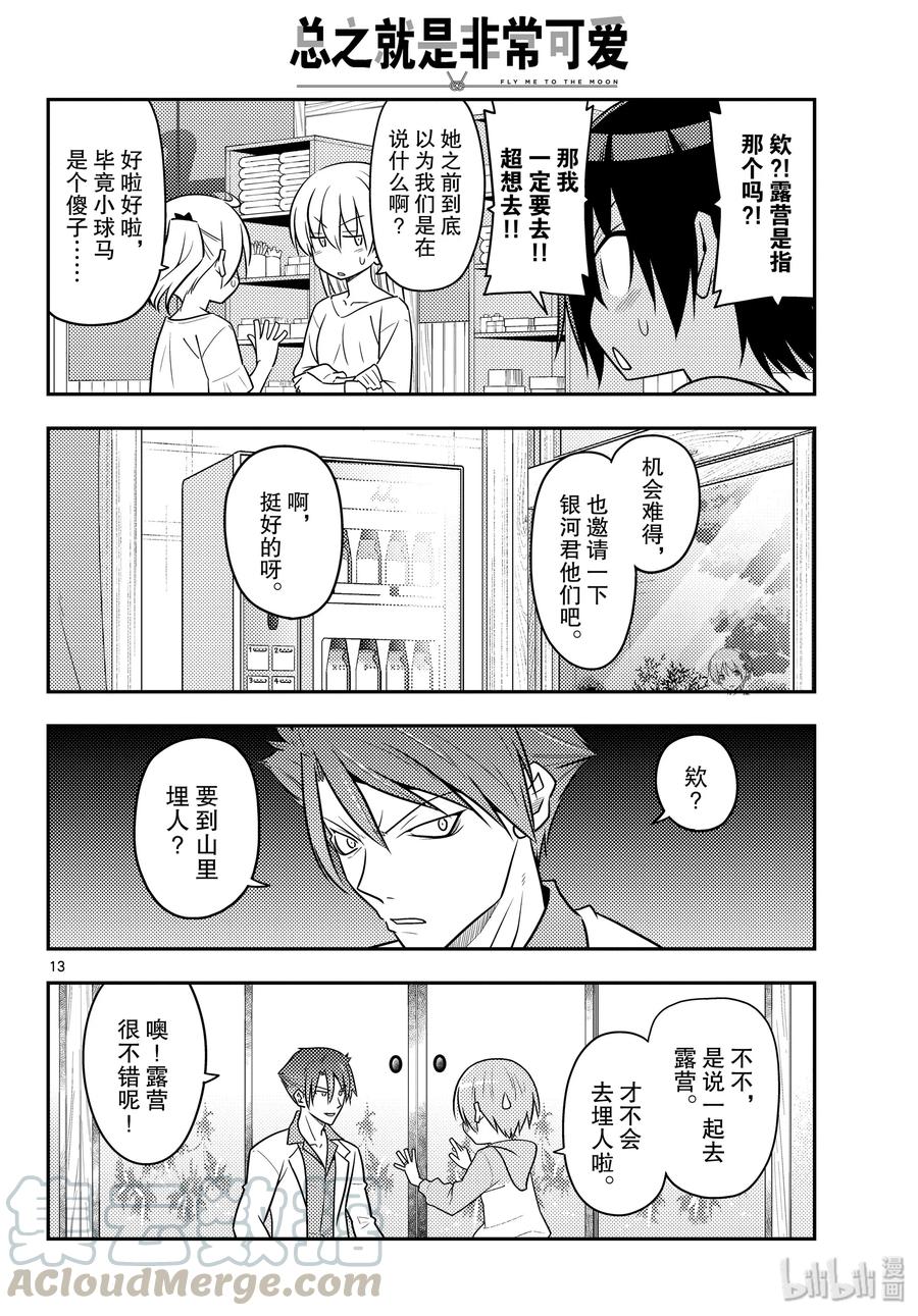 总之就是非常可爱韩漫全集-96 第96话“夜空的另一端”无删减无遮挡章节图片 