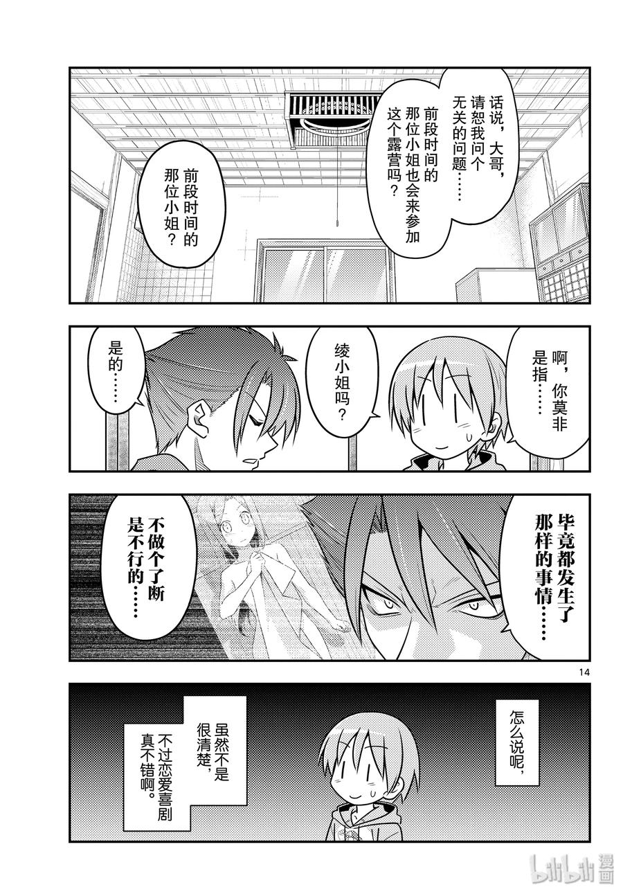 总之就是非常可爱韩漫全集-96 第96话“夜空的另一端”无删减无遮挡章节图片 
