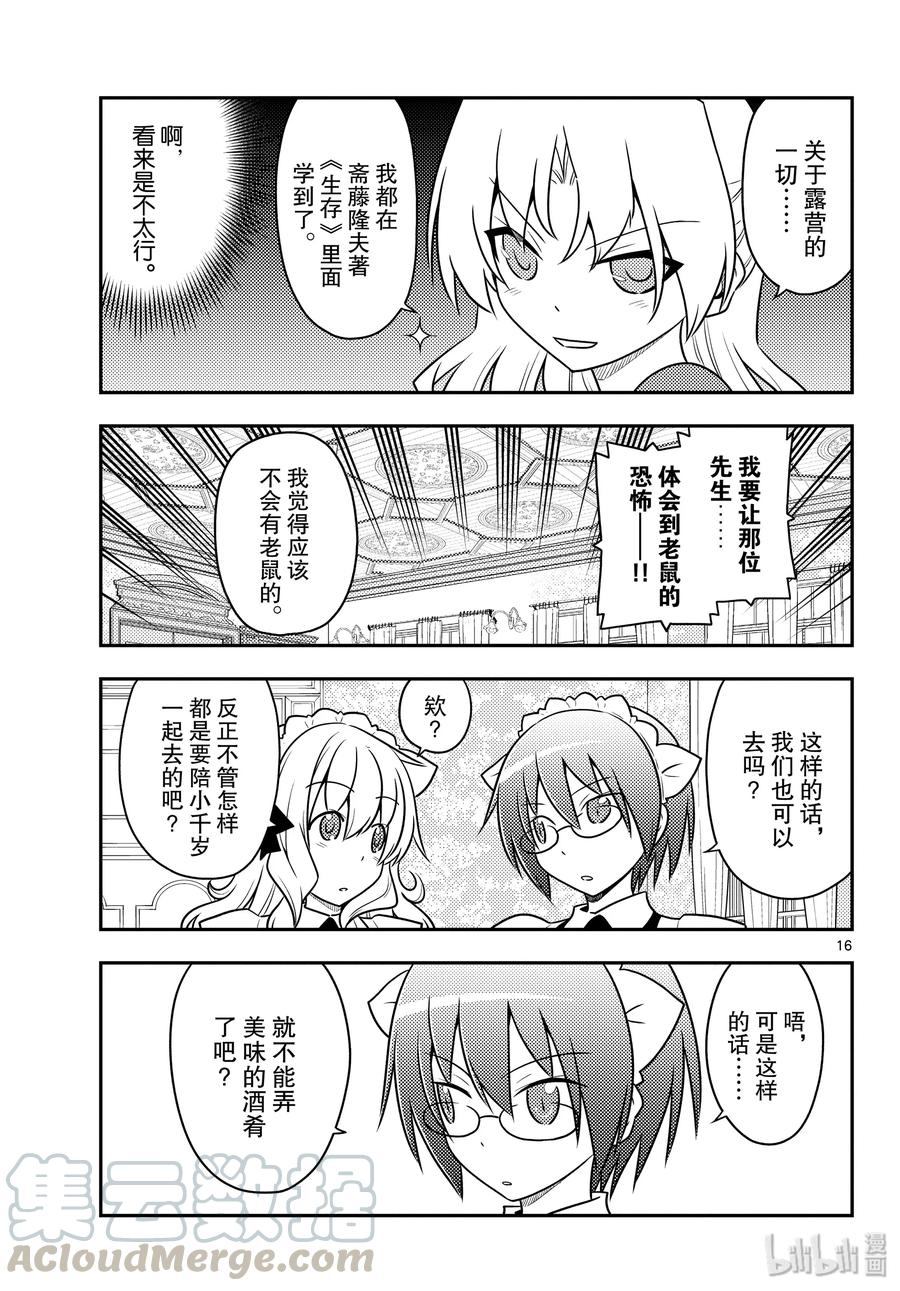 总之就是非常可爱韩漫全集-96 第96话“夜空的另一端”无删减无遮挡章节图片 