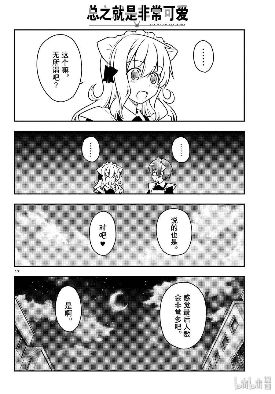 总之就是非常可爱韩漫全集-96 第96话“夜空的另一端”无删减无遮挡章节图片 