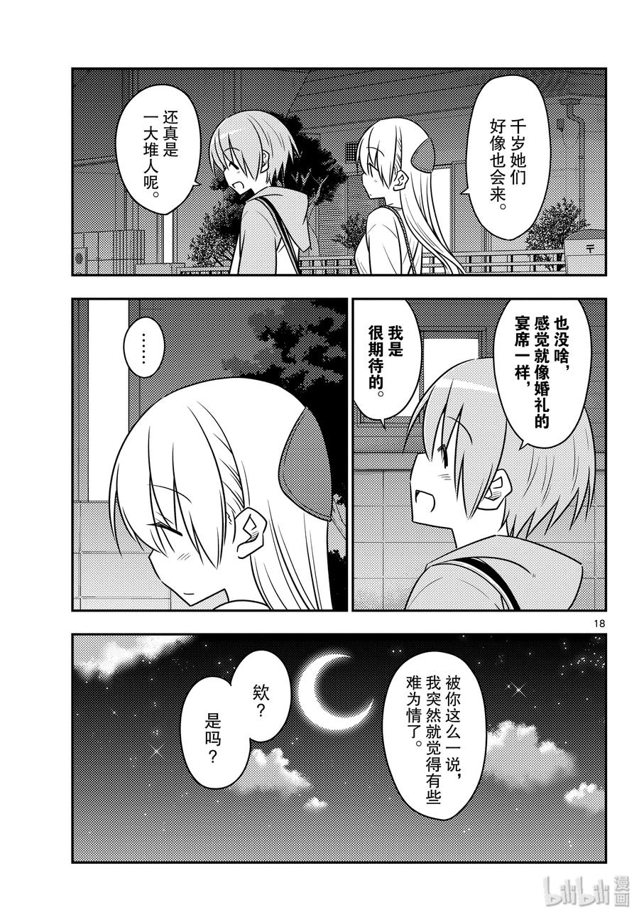 总之就是非常可爱韩漫全集-96 第96话“夜空的另一端”无删减无遮挡章节图片 