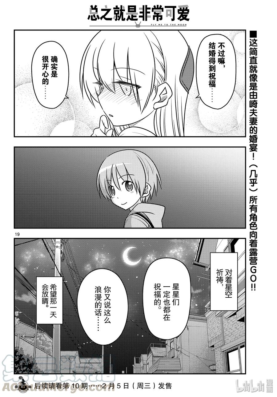 总之就是非常可爱韩漫全集-96 第96话“夜空的另一端”无删减无遮挡章节图片 
